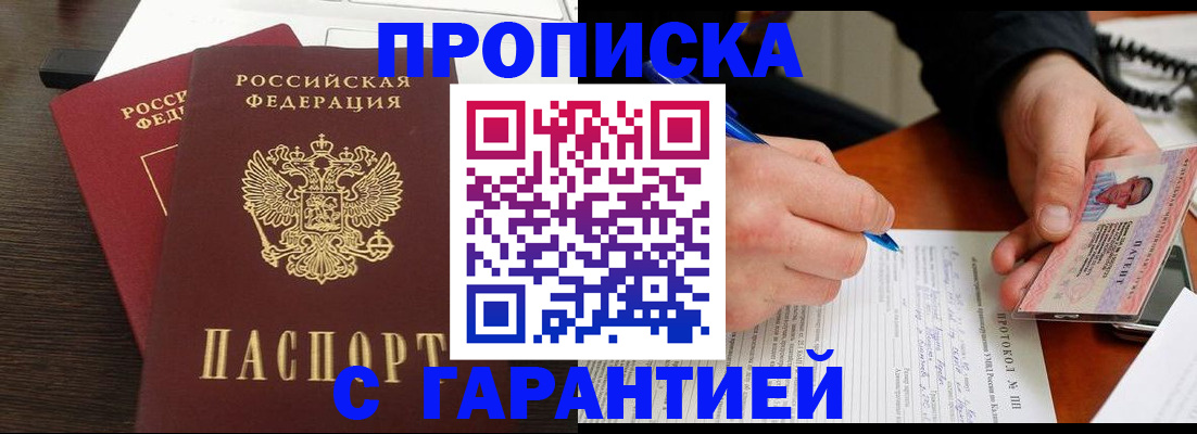 прописка в Тулуне