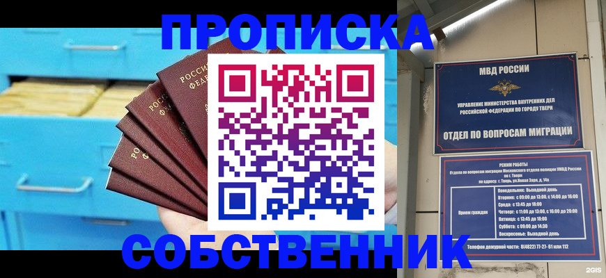 прописка 2025 в Тулуне