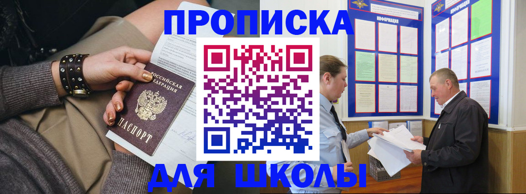 прописка 2025 в Тулуне